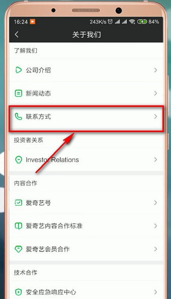 在愛奇藝里怎么查找客服電話？查找客服電話的方法說明