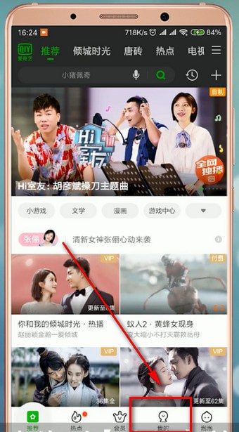 在愛奇藝里怎么查找客服電話？查找客服電話的方法說明