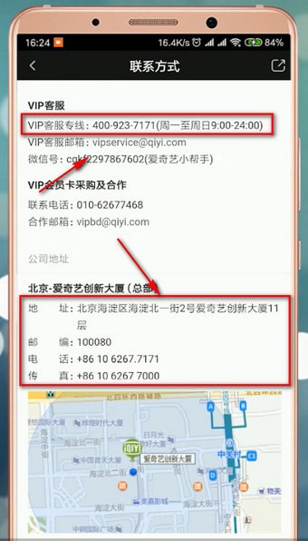 在愛奇藝里怎么查找客服電話？查找客服電話的方法說明