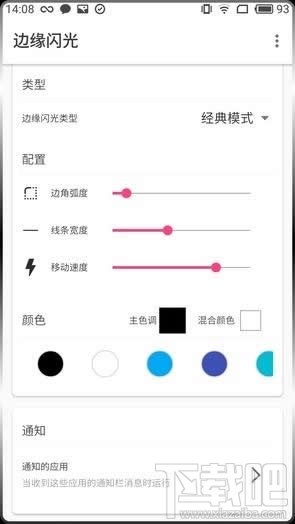 曲屏閃光怎么設置？曲屏閃光跑馬燈怎么使用？