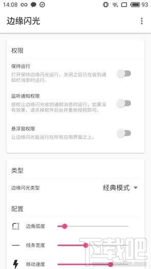 曲屏閃光怎么設置？曲屏閃光跑馬燈怎么使用？