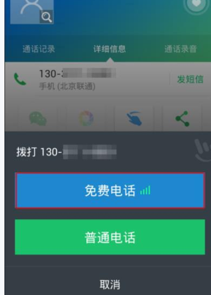 如何通過觸寶電話打免費電話？通過觸寶電話打免費電話的方法說明