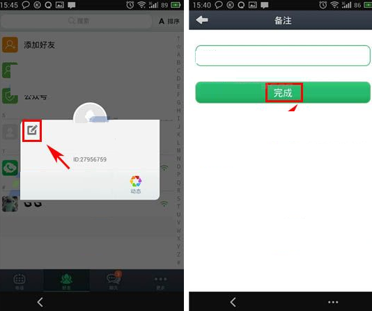 通通電話APP怎么更改備注？更改備注操作方法介紹