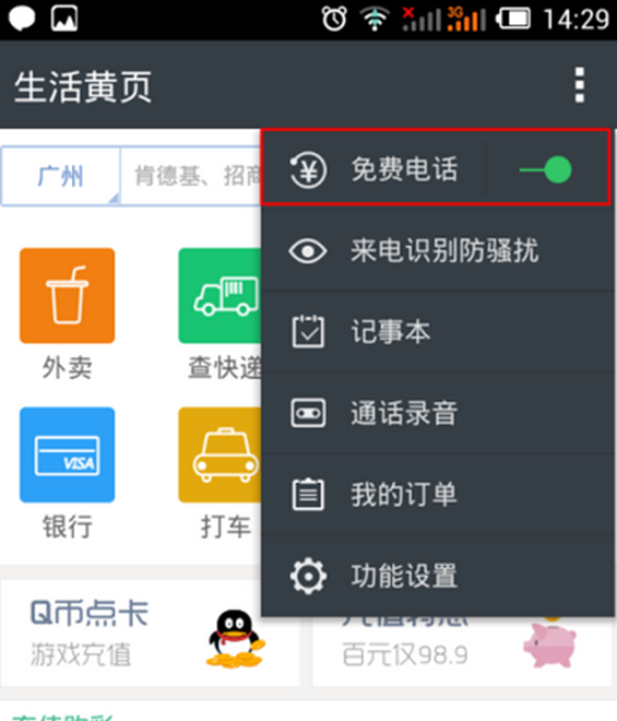 觸寶電話APP怎么增加通話時長？增加通話時長的步驟一覽