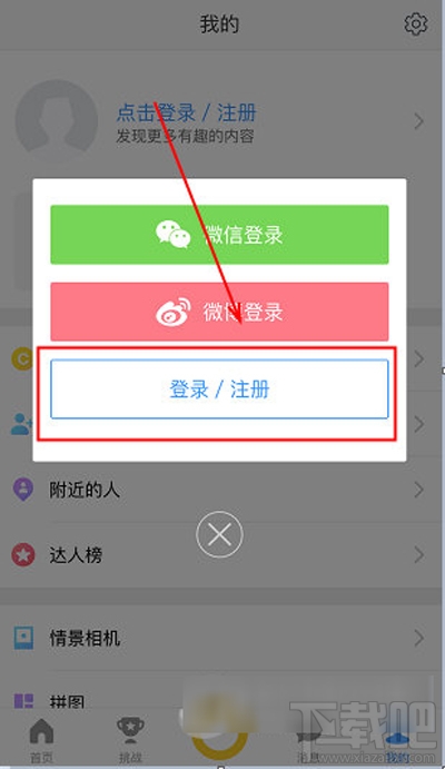 相機(jī)360怎么注冊？相機(jī)360注冊教程