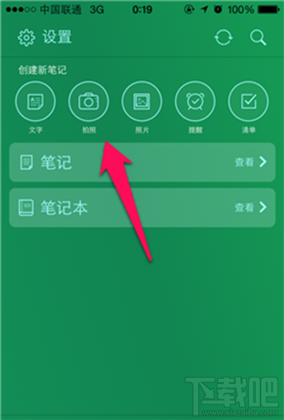 手機版印象筆記怎么用？手機版印象筆記使用教程