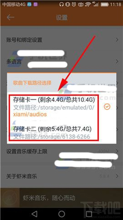 手機蝦米音樂下載路徑位置怎么設置？手機蝦米音樂下載路徑設置方法