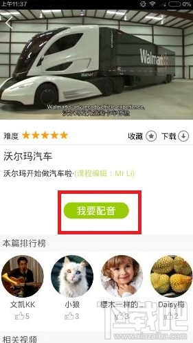 英語(yǔ)趣配音怎么錄音