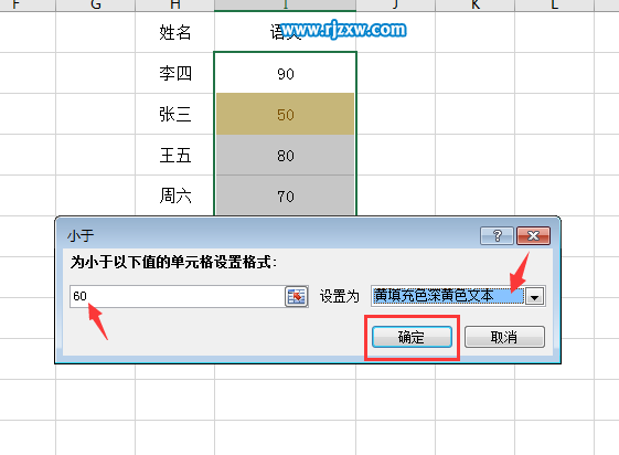 excel突出顯示單元格的小于條件設(shè)置