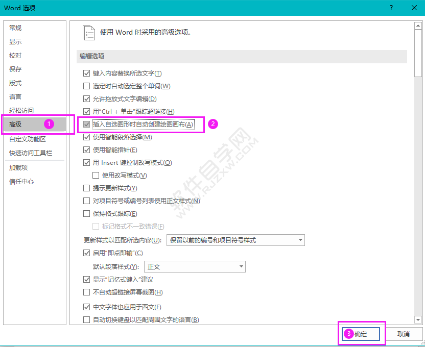 word怎么關(guān)閉或開(kāi)啟插入自選圖形時(shí)自動(dòng)創(chuàng)建繪圖畫(huà)布