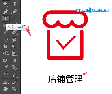 AI設(shè)計(jì)賣家店鋪管理圖標(biāo)教程