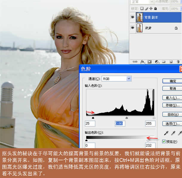 用Photoshop對含有頭發(fā)絲的人物圖片進(jìn)行扣圖實(shí)例教程