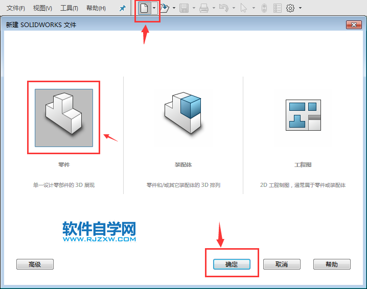 solidworks三維建模步驟練習(xí)