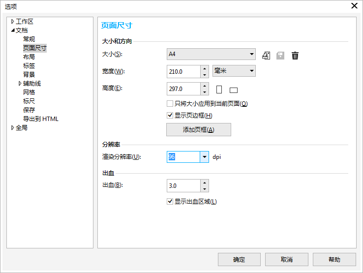 CorelDRAW如何添加刪除自定義預(yù)設(shè)的頁(yè)面尺寸
