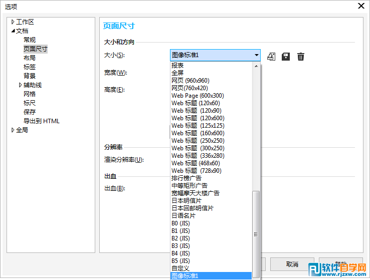 CorelDRAW如何添加刪除自定義預(yù)設(shè)的頁(yè)面尺寸