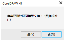 CorelDRAW如何添加刪除自定義預(yù)設(shè)的頁(yè)面尺寸