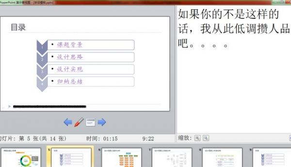 Win7系統(tǒng)如何設置PPT放映時顯示備注文字