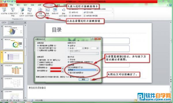 Win7系統(tǒng)如何設置PPT放映時顯示備注文字