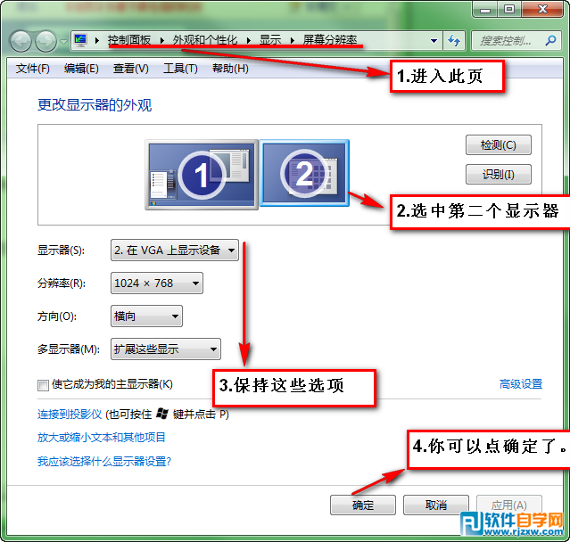 Win7系統(tǒng)如何設置PPT放映時顯示備注文字