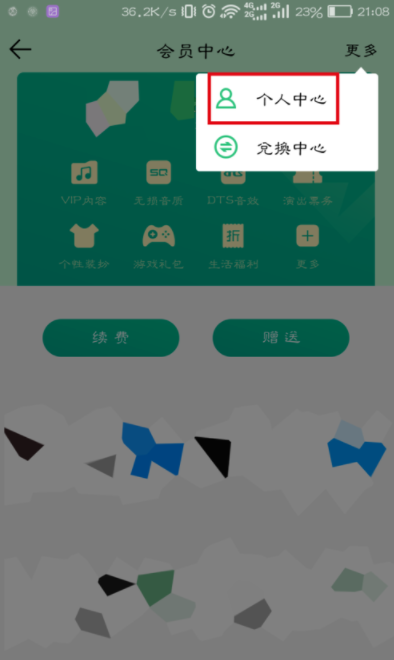 qq音樂怎么取消自動(dòng)續(xù)費(fèi)