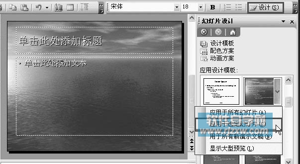 給PowerPoint 演示文稿設(shè)置不同的模板