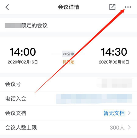 騰訊會議修改預(yù)定會議信息方法