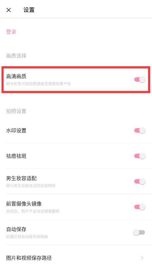 輕顏相機聲音怎么關(guān)