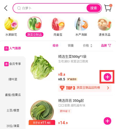 每日優(yōu)鮮怎么提前加購(gòu)物車