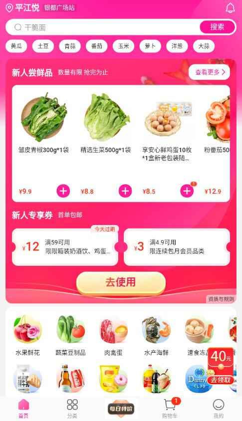 每日優(yōu)鮮怎么提前加購(gòu)物車