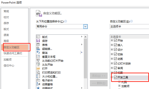 swf文件怎么在ppt中打開(kāi)詳細(xì)教程