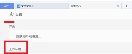 wps取消云文檔同步詳細(xì)教程