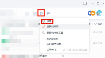 wps取消云文檔同步詳細(xì)教程