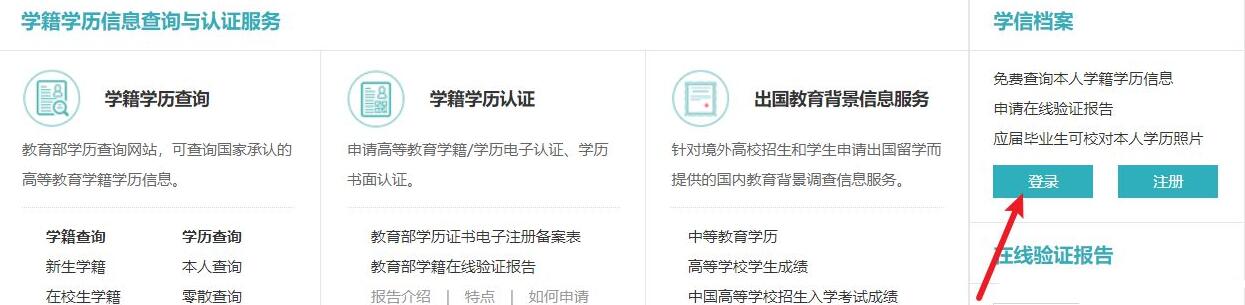 學(xué)信網(wǎng)如何登錄