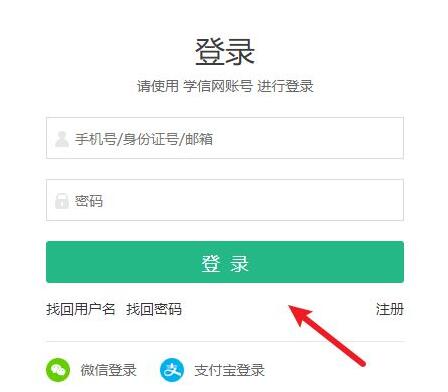 學(xué)信網(wǎng)如何登錄