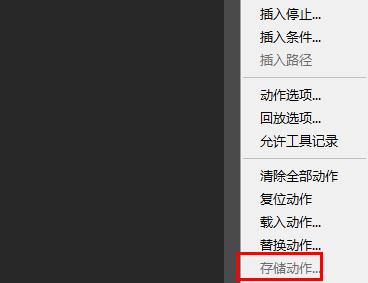 ps動作怎么導(dǎo)出詳細方法