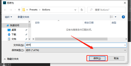 ps動作怎么導(dǎo)出詳細方法