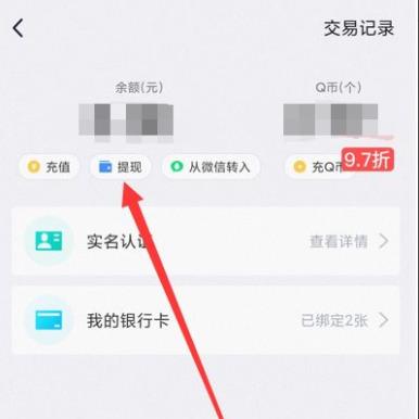 qq怎么轉(zhuǎn)賬給微信零錢