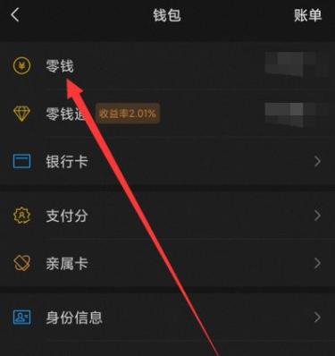 qq怎么轉(zhuǎn)賬給微信零錢