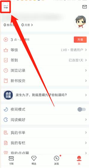 起點(diǎn)讀書(shū)怎么注銷賬號(hào)