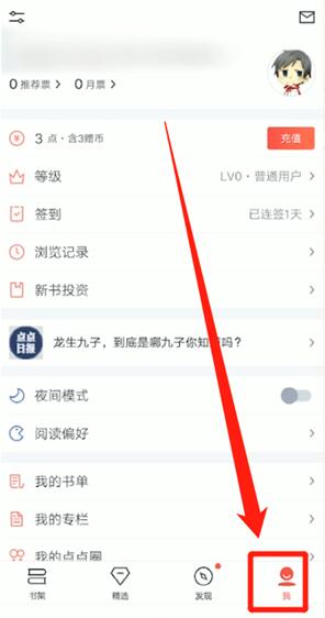 起點(diǎn)讀書(shū)怎么注銷賬號(hào)