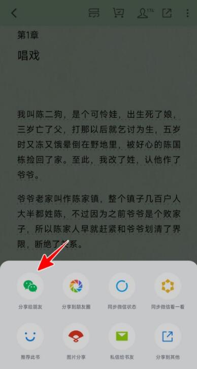 微信讀書(shū)如何分享書(shū)籍
