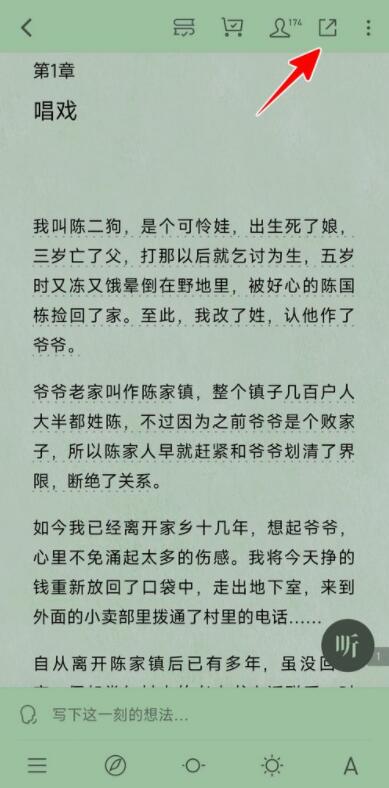 微信讀書(shū)如何分享書(shū)籍