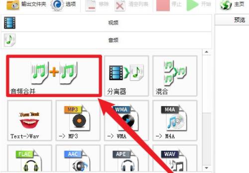 格式工廠把兩個(gè)音頻合在一起教程