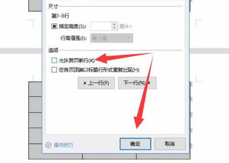 word表格斷開(kāi)連上教程