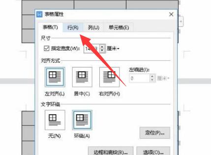 word表格斷開(kāi)連上教程