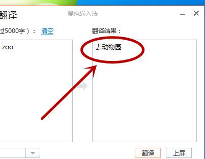 搜狗輸入法翻譯功能怎么設(shè)置詳細(xì)教程
