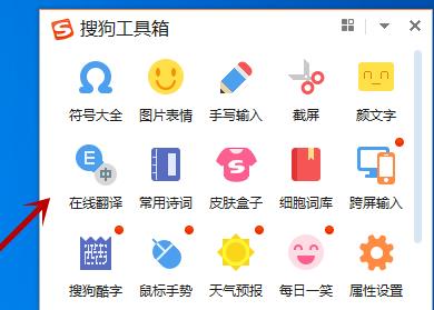 搜狗輸入法翻譯功能怎么設(shè)置詳細(xì)教程