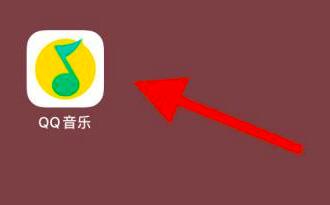 qq音樂(lè)如何邀請(qǐng)好友一起聽(tīng)歌