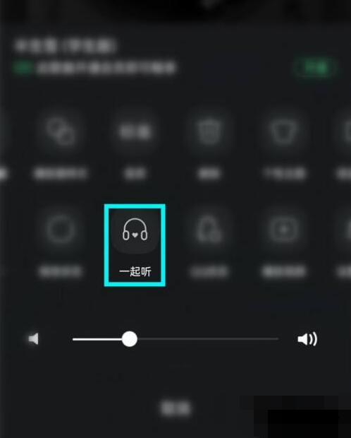qq音樂(lè)如何邀請(qǐng)好友一起聽(tīng)歌