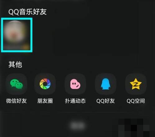 qq音樂(lè)如何邀請(qǐng)好友一起聽(tīng)歌